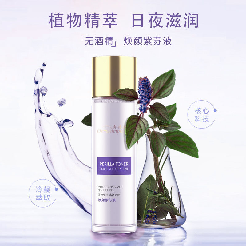 奥诗雅紫苏精华水保湿爽肤水大容量保湿原液大瓶
