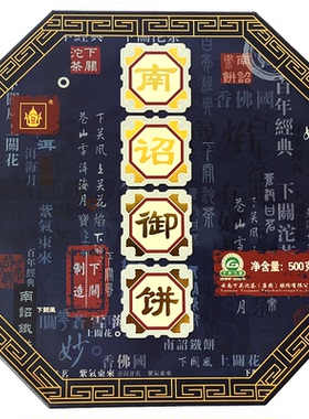 2008年下关沱茶南诏御饼特制鉴藏大叶种晒青茶普洱茶生茶茶饼500g