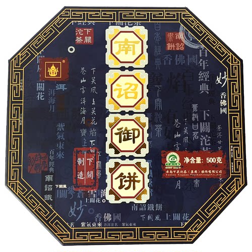 下关沱茶南诏御饼大叶普洱茶生茶