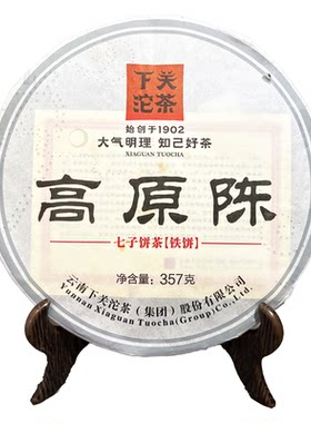 2013年下关沱茶高原陈生茶铁饼