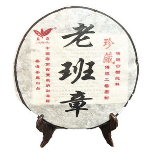 2006年春海茶厂老班章珍藏款精选古树料大叶种普洱茶生茶茶饼400g