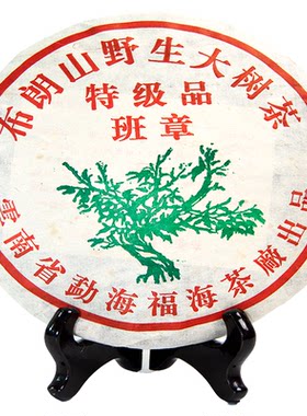 2005年福海茶厂布朗山普洱生茶