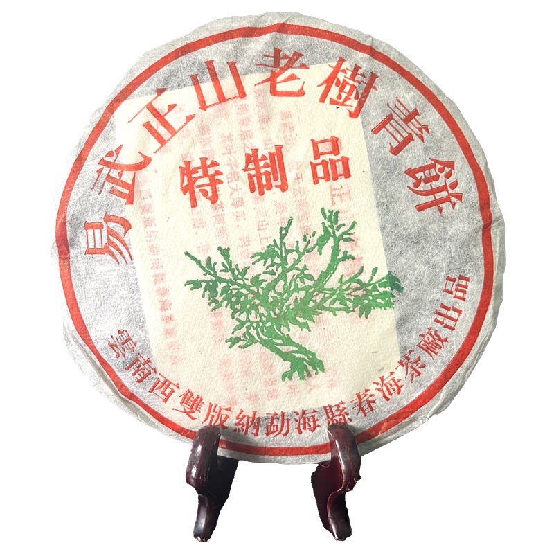 2005春海茶厂易武正山普洱茶生茶