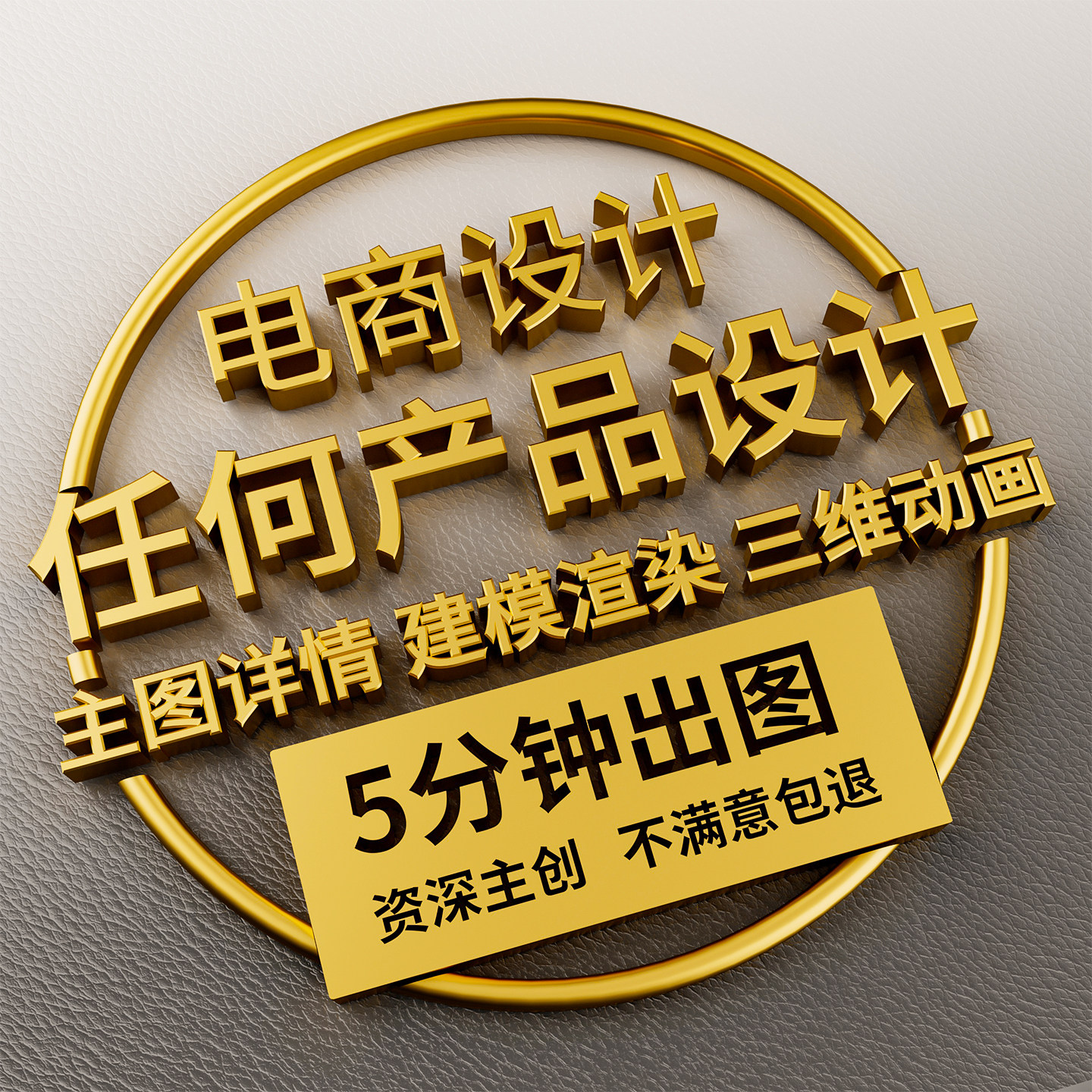 c4d建模详情页电商主图店铺装平面广告设计