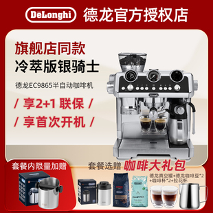 德龙 Delonghi EC9865.M银骑士冷萃半自动咖啡机研磨一体家商用