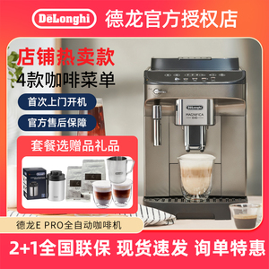 Delonghi/德龙 E Pro/Max全自动咖啡机家用办公室意式美式打奶泡