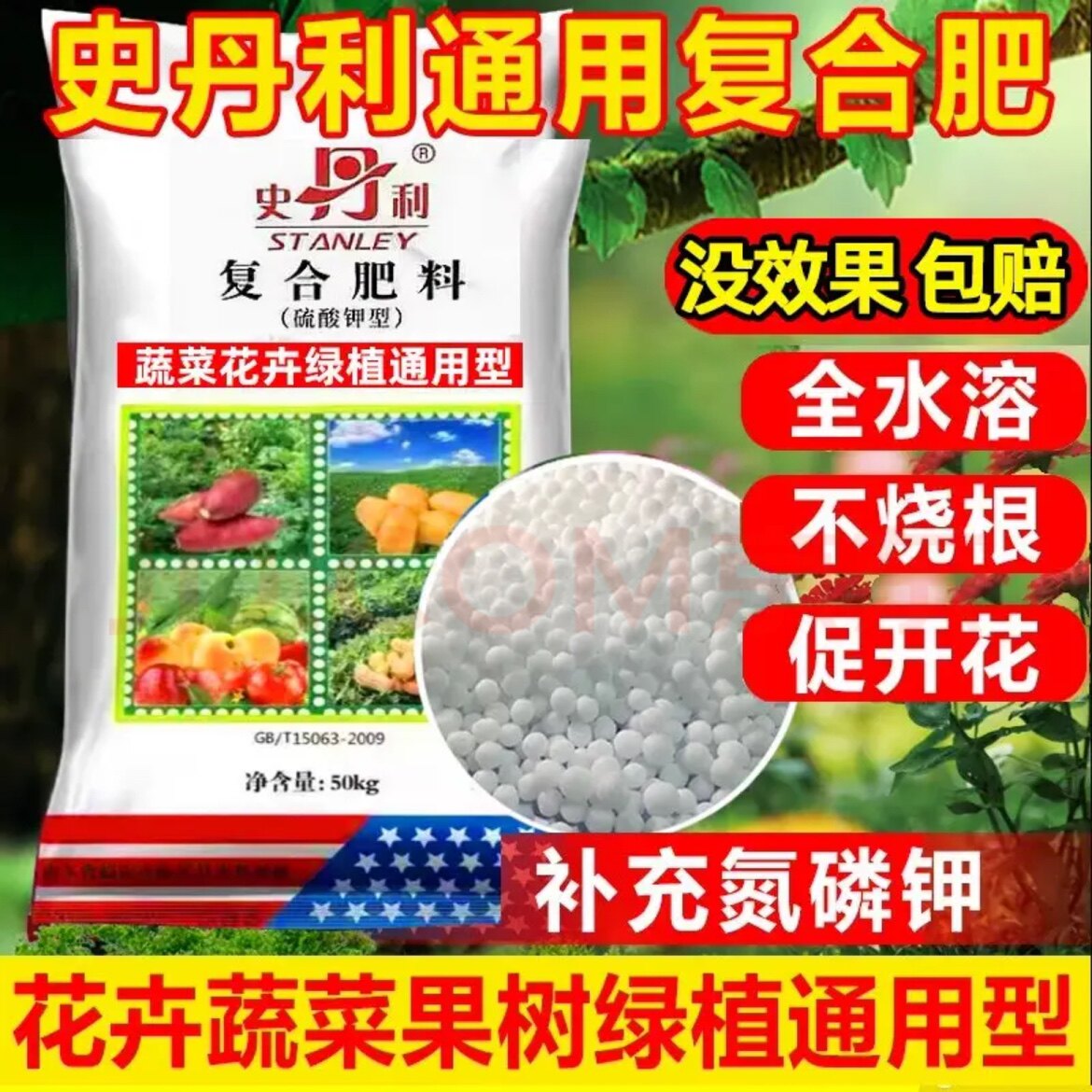 史丹利氮磷钾复合肥蔬菜农家用种花卉瓜果树木盆栽三元化肥通用型