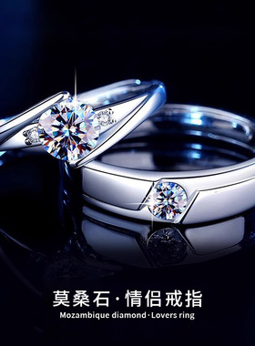 莫桑石钻戒情侣对戒S925纯银饰品开口可调结婚戒指婚戒女D色指环