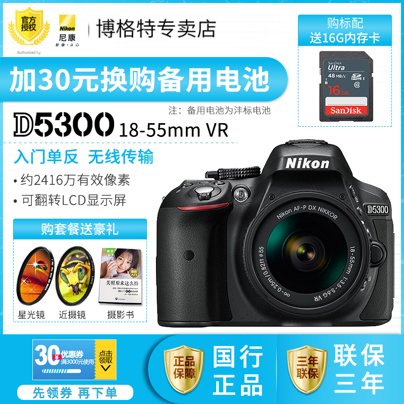 Ä῵D5300Ì×»ú18-55mmVR ·À¶¶¾µÍ·ÈëÃż¶¸ßÇåÊýÂëµ¥·´Ïà»ú·ÖÆÚ¹º