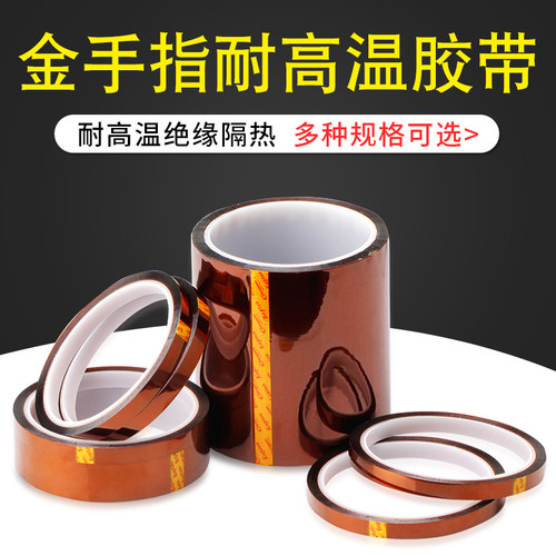 聚酰亚胺胶带金手指耐高温
