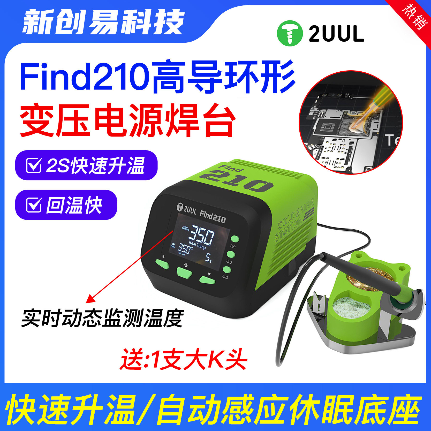 2uul高导环形变压器电源焊台2秒快速升温自动感应休眠底座Find210图片