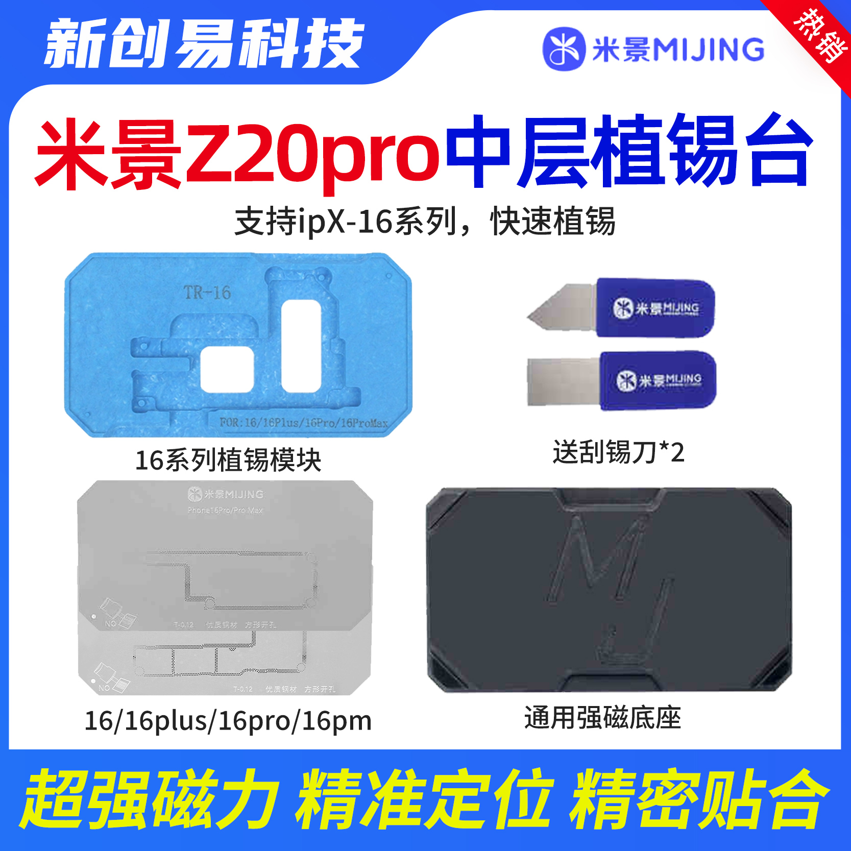 米景z20pro苹果中层植锡台