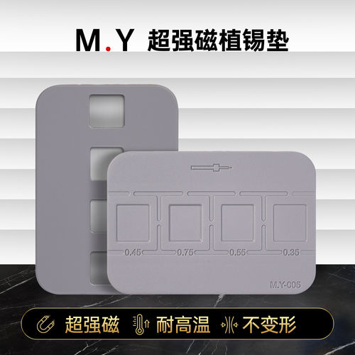 杨长顺维修家MrYang超强植锡垫耐高温散热不鼓包有效辅助芯片植锡