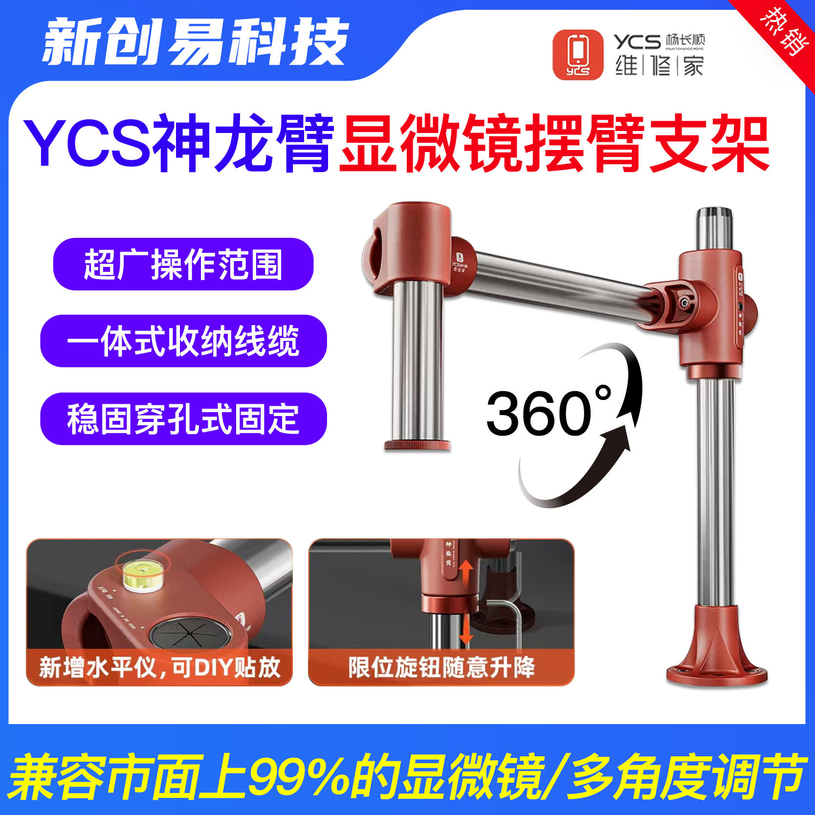 杨长顺维修家手机维修显微镜支架