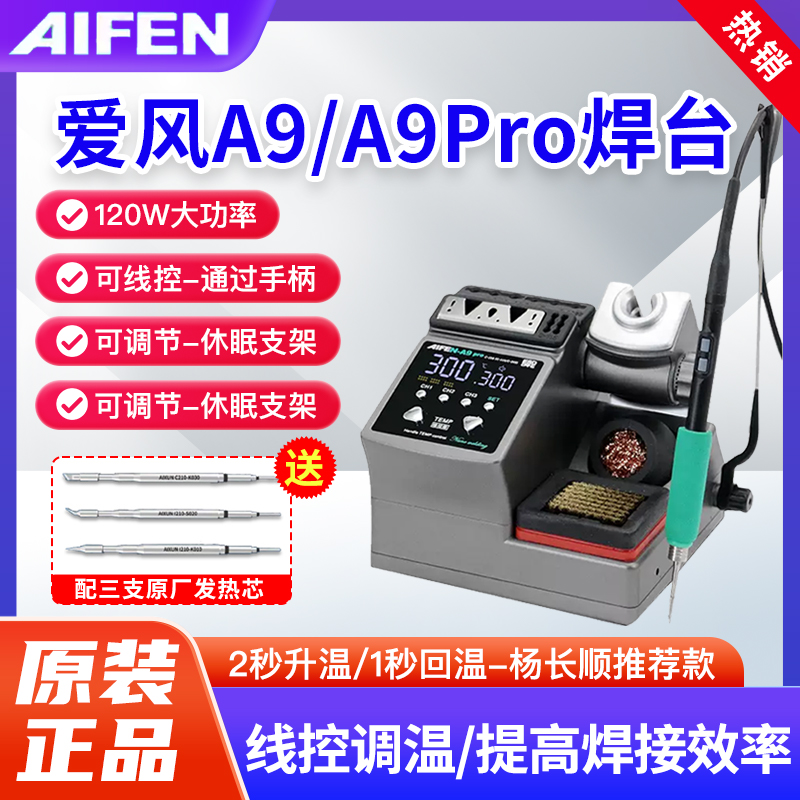 速工A9焊台a9pro电烙铁 杨长顺推荐升温快自动休眠210焊台适用JBC