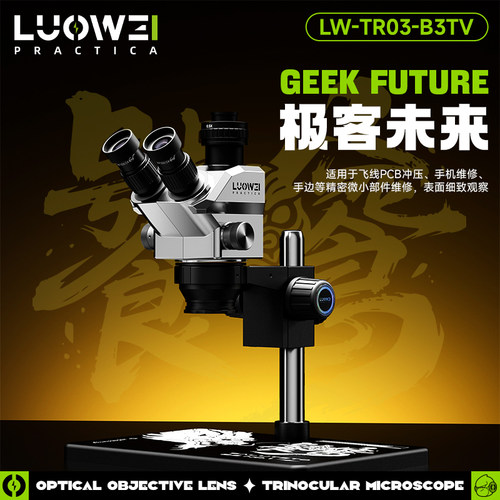 洛韦-TR03饕餮三目显微镜68倍高清连续变焦手机维修主板CPU高倍数