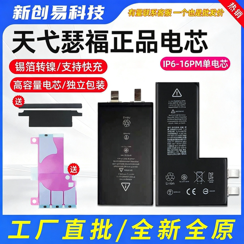 适用苹果全系列电池修复标容电芯