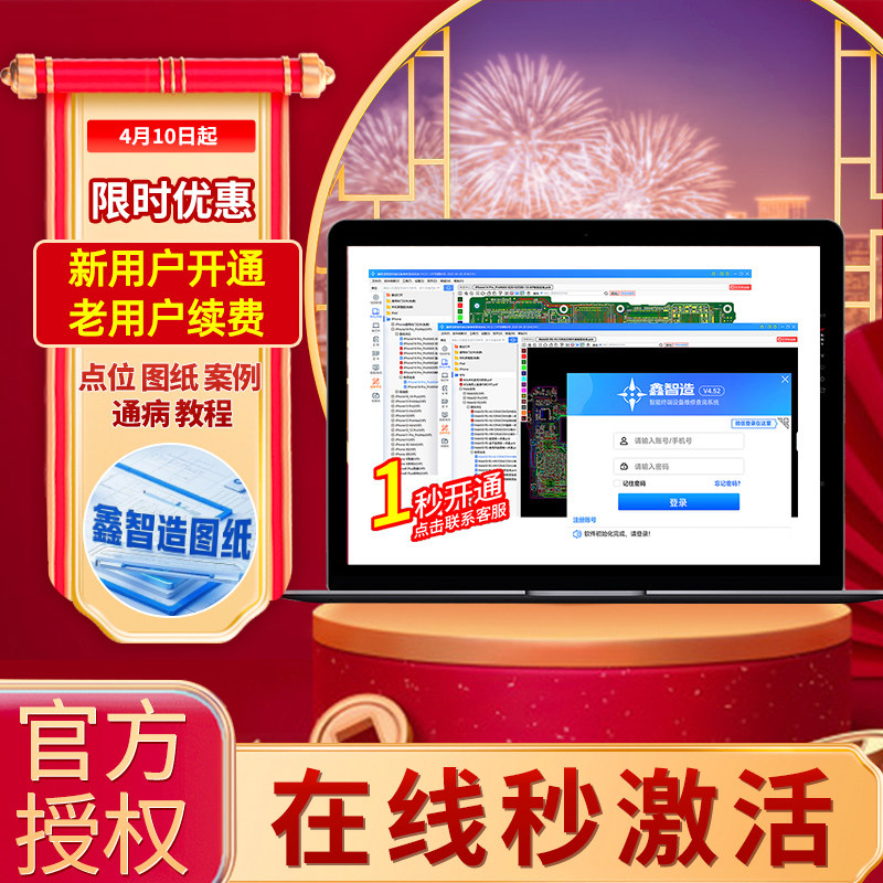 鑫智造点位图手机维修图纸开通