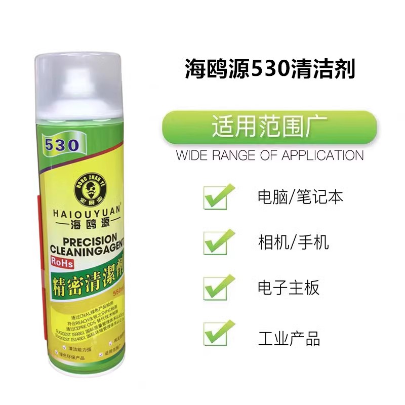 海鸥源530清洁剂手机清洁专用