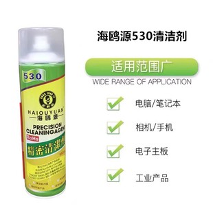 海鸥源530清洁剂手机电脑主板清洁专用 除尘电子清洗剂贴膜除尘