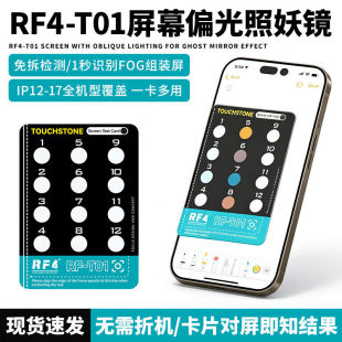 RF4手机FOG屏幕检测仪苹果组装屏幕偏光照妖镜卡手机验机维修设备