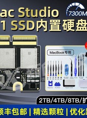 适用Mac Studio M1/M2/M3/M4 MAX扩容4TB/8TB硬盘直接替换SSD小板