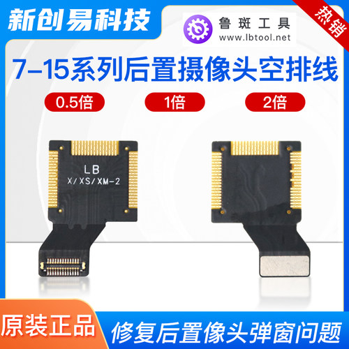 鲁斑后置像头空排线11 12PM大头7 8P XSM后置13 1415PM摄像头排线