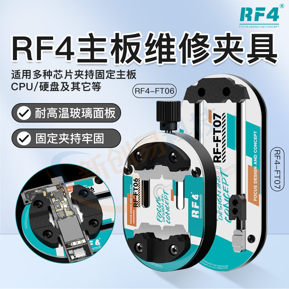 RF4主板维修夹具固定夹CPU芯片耐高温主板焊接多功能除胶卡具