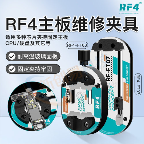 RF4主板维修夹具固定夹CPU芯片耐高温主板焊接多功能除胶卡具