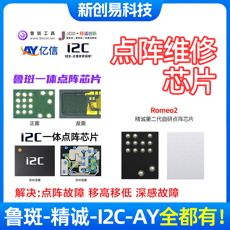鲁斑精诚i2cAY点阵ic面容排线