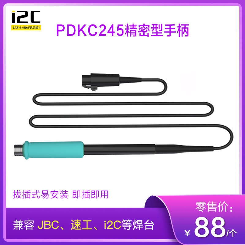 i2C焊台专用手柄C115/C210/C245焊笔维修焊接工具通用型手柄图片