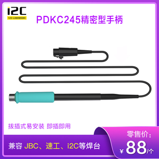 i2C焊台专用手柄C115/C210/C245焊笔维修焊接工具通用型手柄