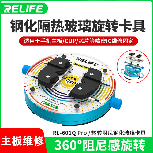 新讯601Q PRO手机维修主板CPU芯片固定钢化隔热玻璃旋转夹卡具
