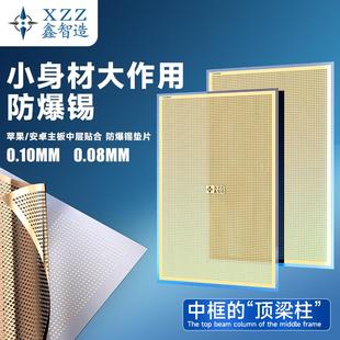 鑫智造手机维修主板中层贴合防爆垫片防爆锡纯铜垫片0.08/0.1mm
