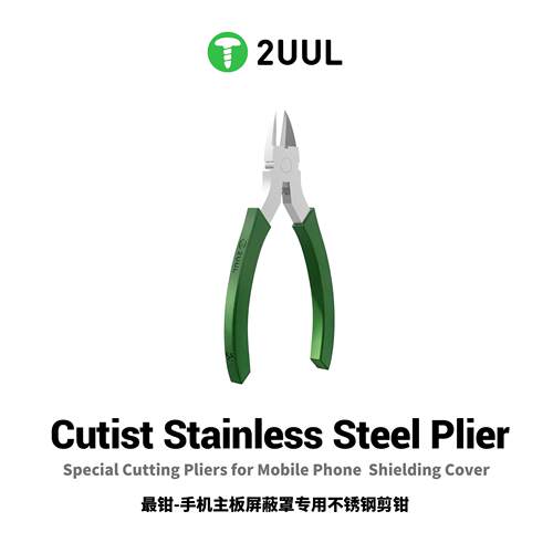 2UUL最钳CT01专业斜嘴钳手机主板屏蔽罩剪钳高硬度锋利多功能钳子