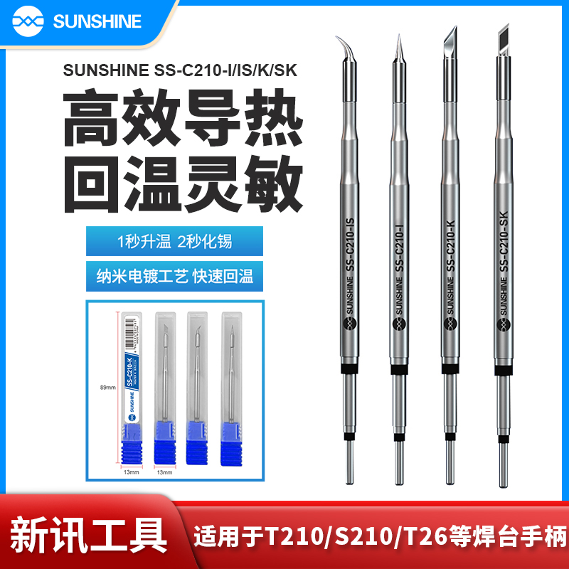 新讯210-SK小刀烙铁头 通用速工T26D焊台C210发热芯JBC烙铁头刀头