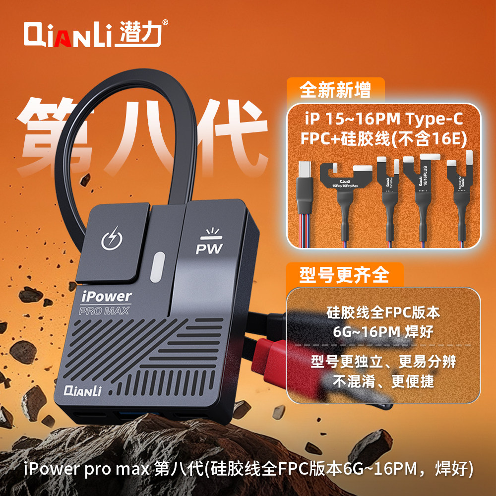 潜力适用苹果第八代开机电源线iPhone6-16Pro max手机维修开机线