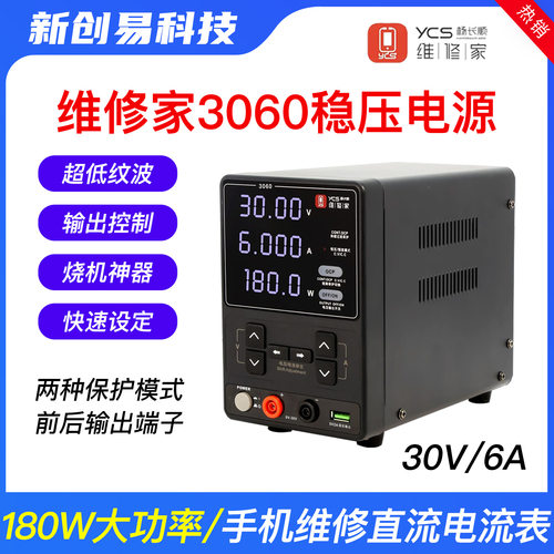 杨长顺维修家3060直流稳压电源30V/6A 180W手机维修大功率电流表