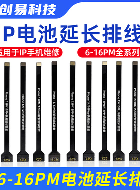 适用于苹果手机维修7/8代XR XSM11 12 13Promax15 16电池延长排线