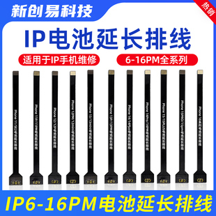 适用于苹果维修7/8代XR XSM11 12 13Promax15 16 17电池延长排线