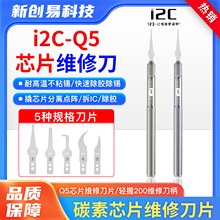 i2C Q5芯片维修刀片/轻握200维修主板刀柄 拆IC/除胶 拆芯片