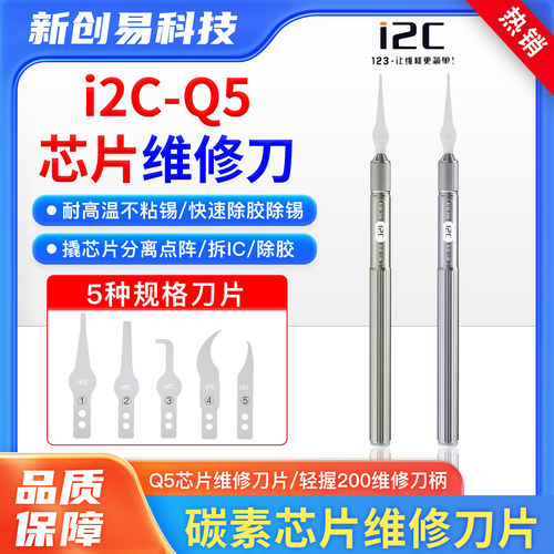 i2CQ5芯片维修刀片拆芯片拆IC