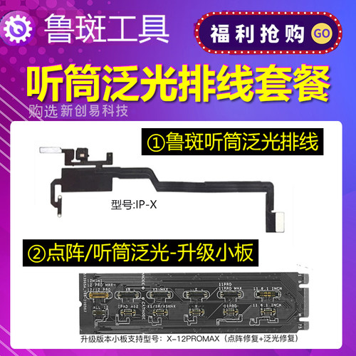 鲁斑听筒排线苹果XS/MAX/11/12/PM泛光排线鲁班13 14 15 16感应排