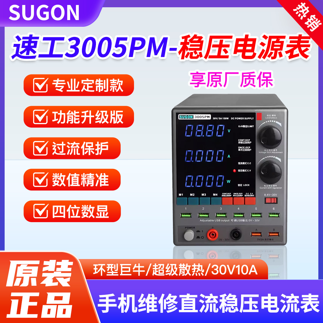 速工3005pm电源表直流稳压电流表