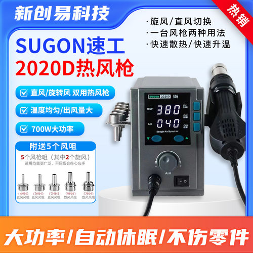 速工2020D热风枪拆焊台8610风枪