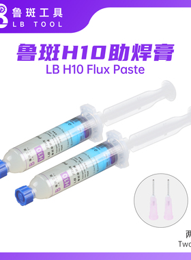 鲁斑H10无卤无铅助焊膏松香免清洗BGA主板手机维修助焊剂焊膏松香