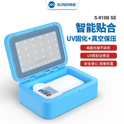 新讯S-918B智能真空UV手机贴膜机