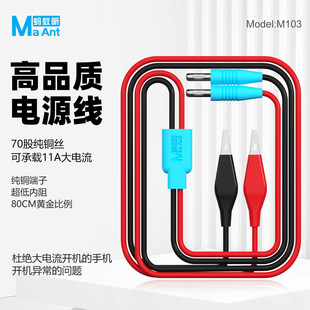 蚂蚁昕M103纯铜电源线耐磨鳄鱼夹支持11A大电流安卓电源开机线