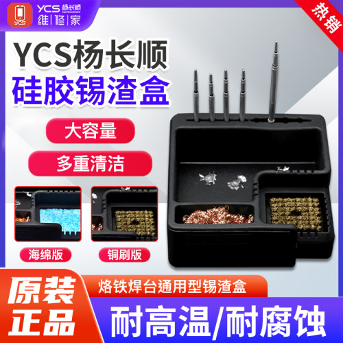 YCS维修家通用型锡渣盒耐高温