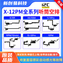 i2C  苹果X-12PM全系列手机听筒空排修复面容原彩自动感光等故障
